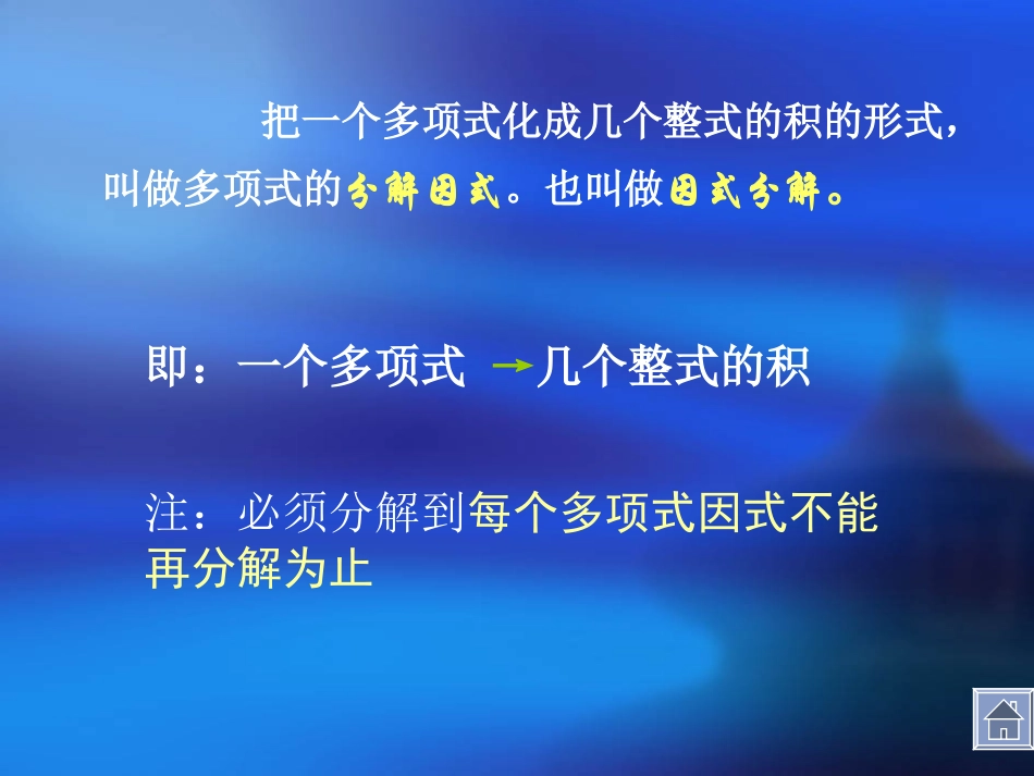 《因式分解》_第3页