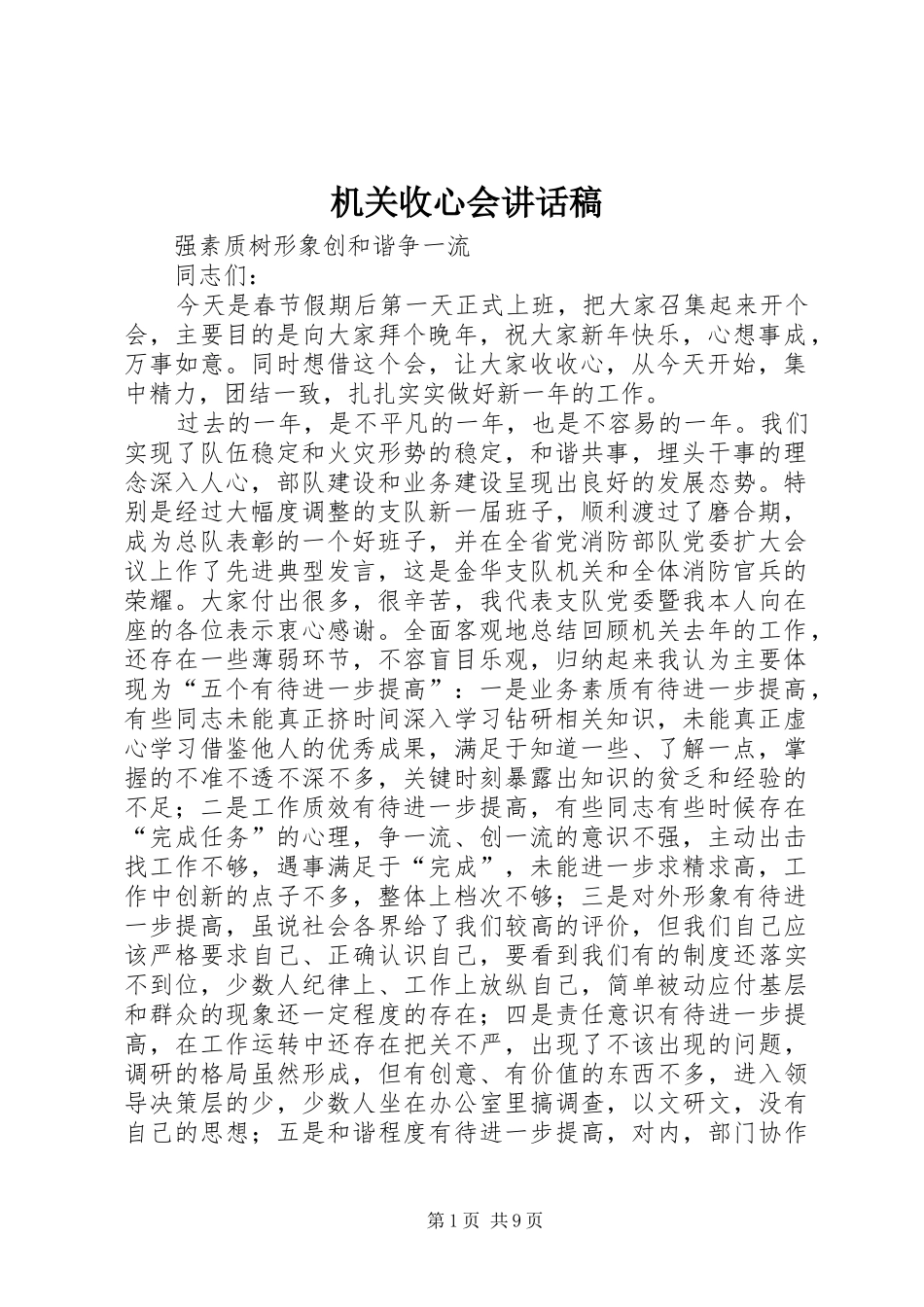机关收心会讲话发言稿_第1页
