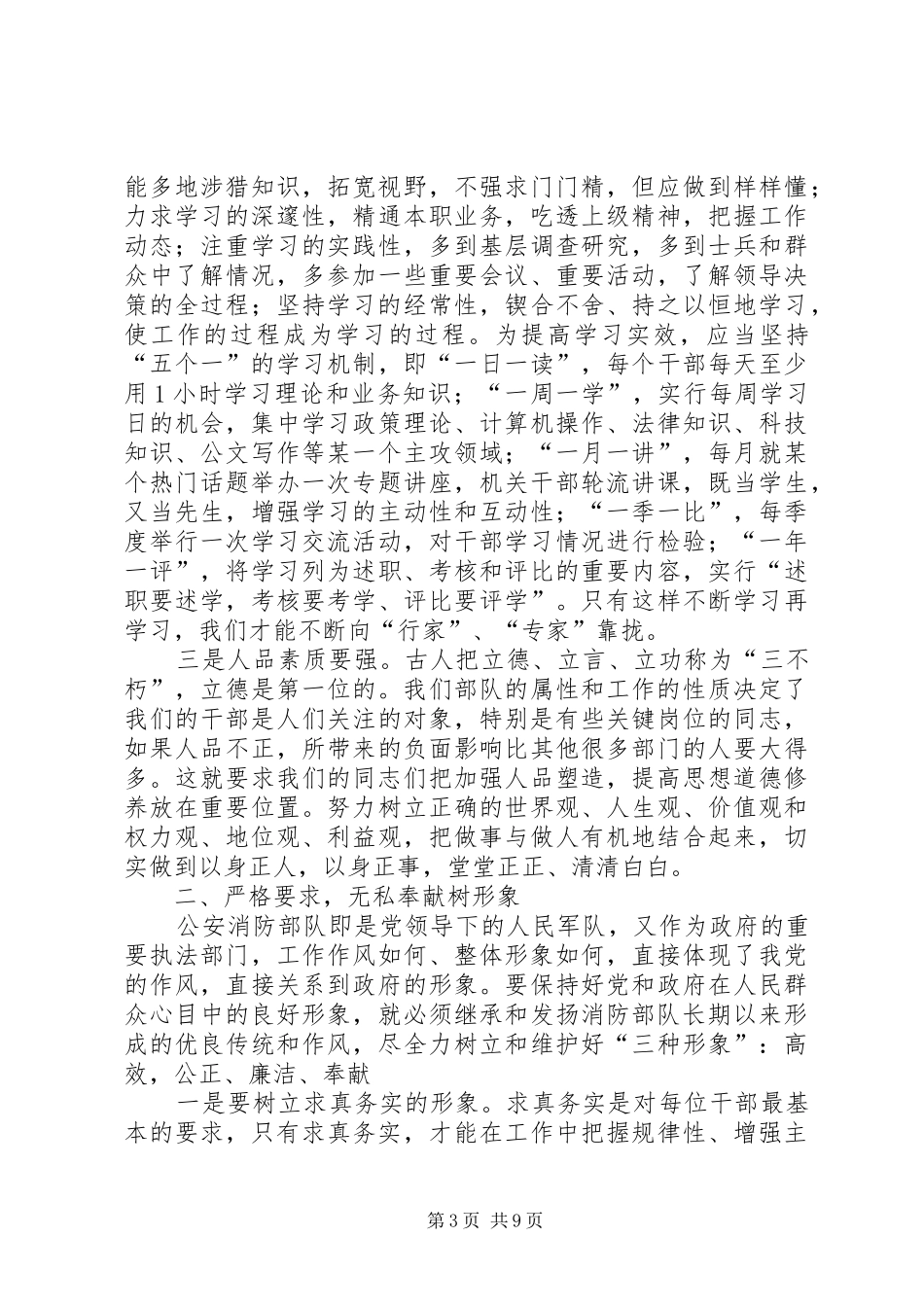 机关收心会讲话发言稿_第3页