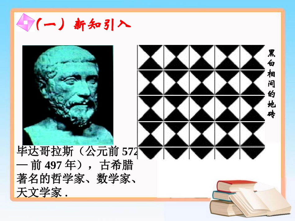 《勾股定理（第一课时）》_第2页