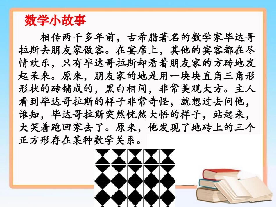 《勾股定理（第一课时）》_第3页