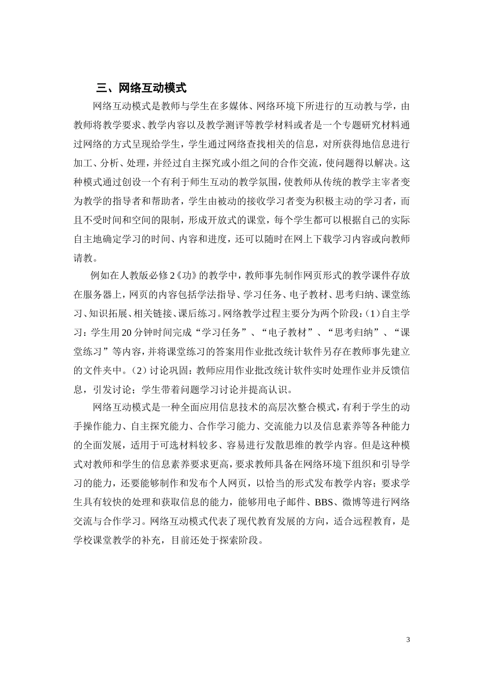 现代信息技术与中学物理教学整合的模式探究2_第3页