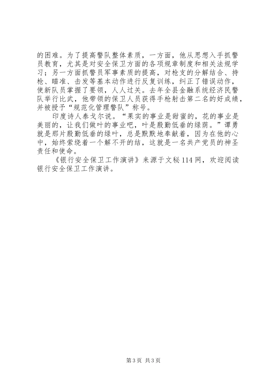 银行安全保卫工作演讲稿_第3页