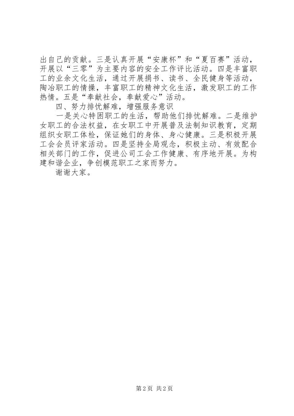 在创建工作汇报和现场观摩交流会上的表态发言稿_第2页