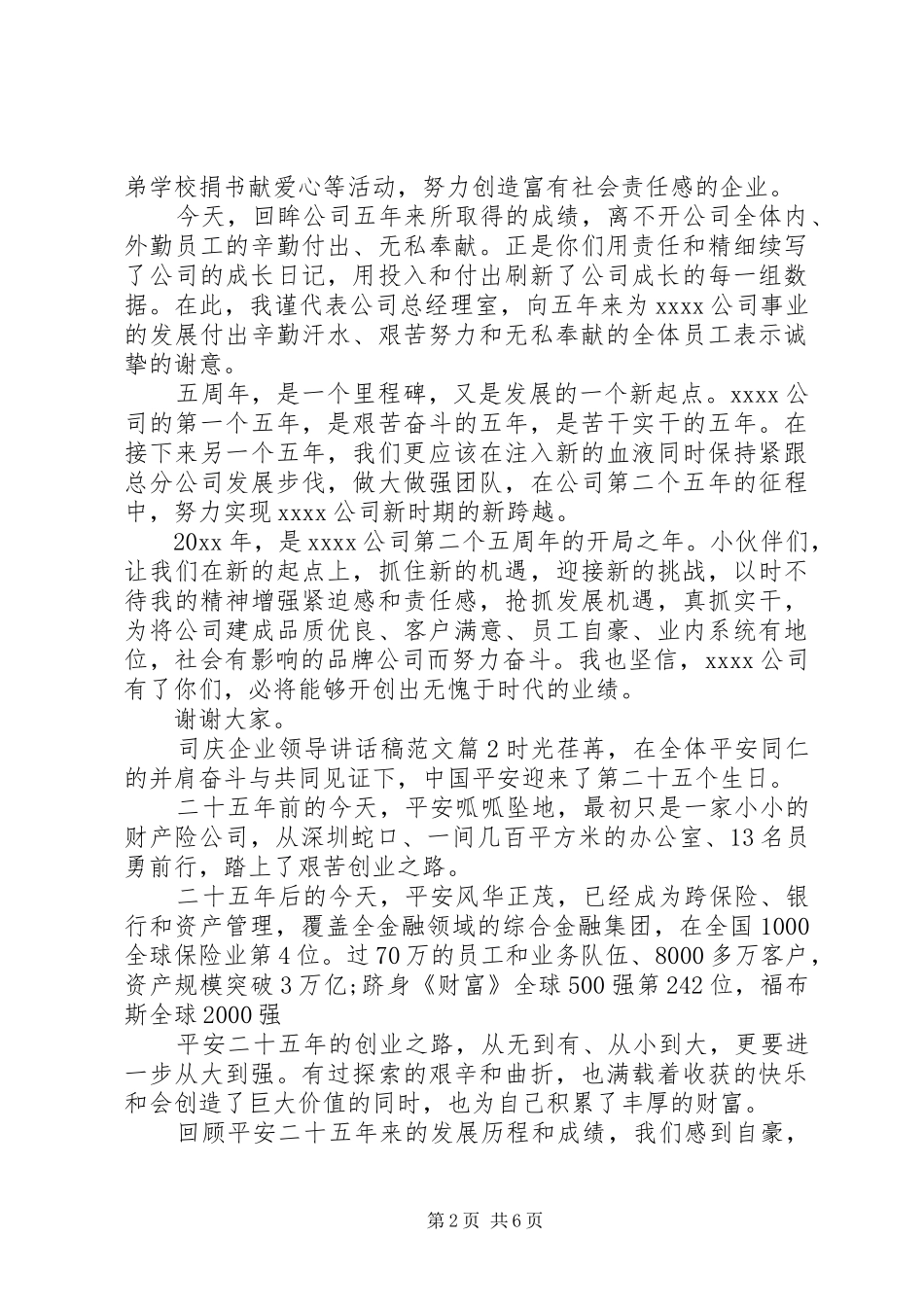 司庆企业领导讲话发言稿范文_第2页