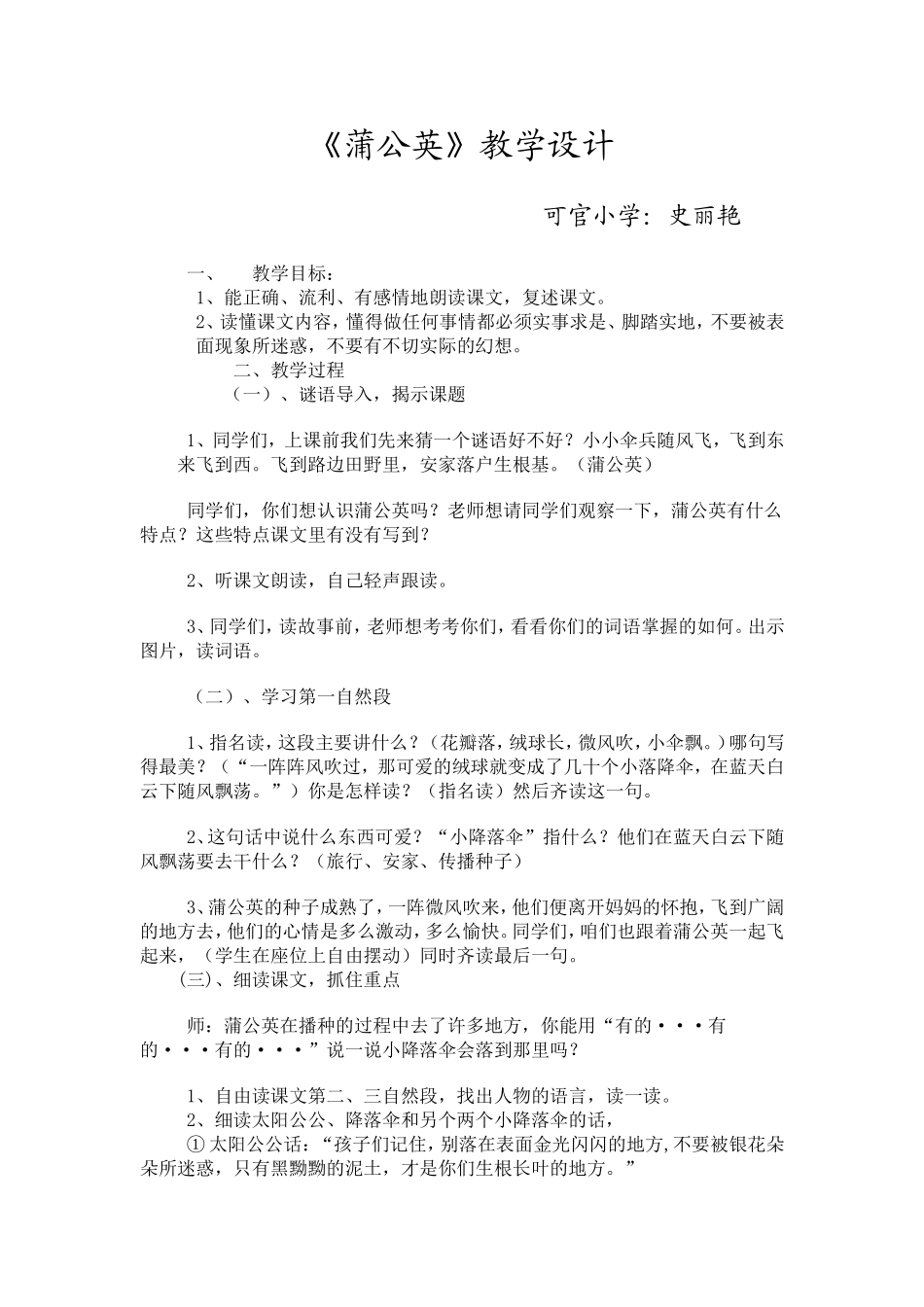 蒲公英教案文档(2)_第1页