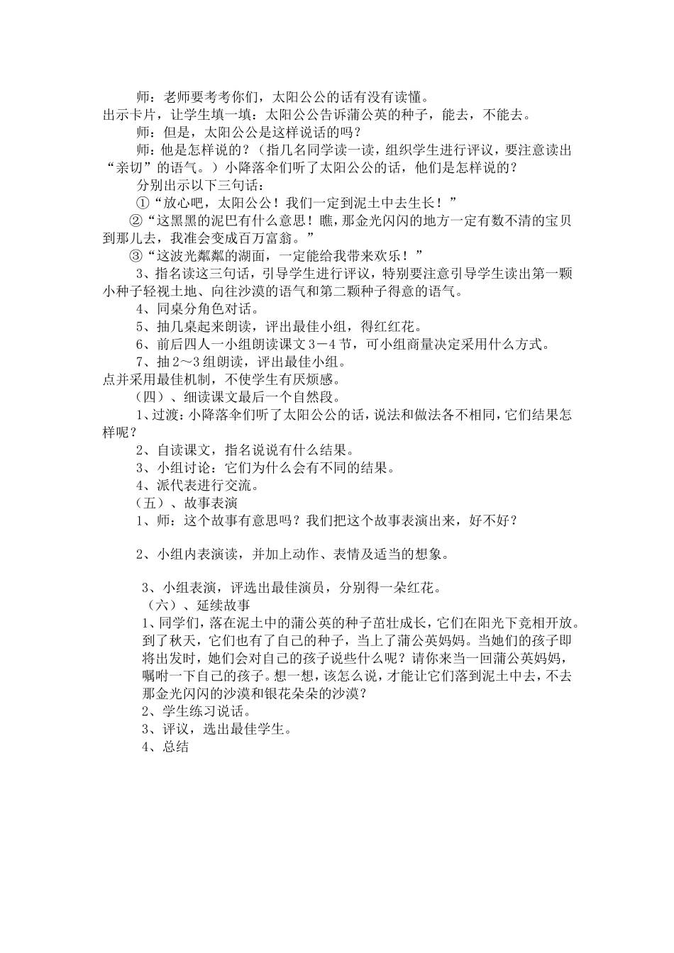蒲公英教案文档(2)_第2页