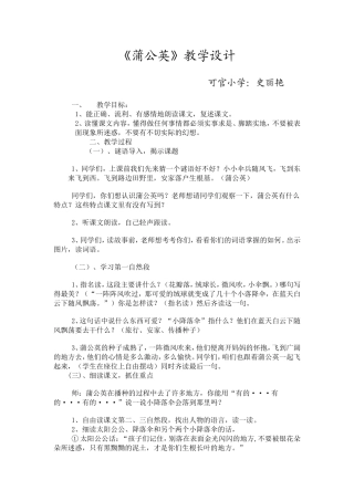 蒲公英教案文档(2)