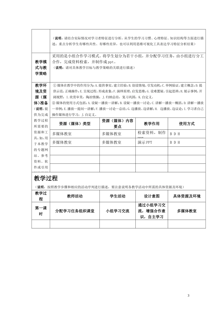 等量代换教学设计沿村台杨贵兰_第3页