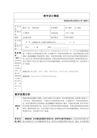 等量代换教学设计沿村台杨贵兰