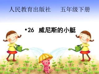 威尼斯的小艇[1]