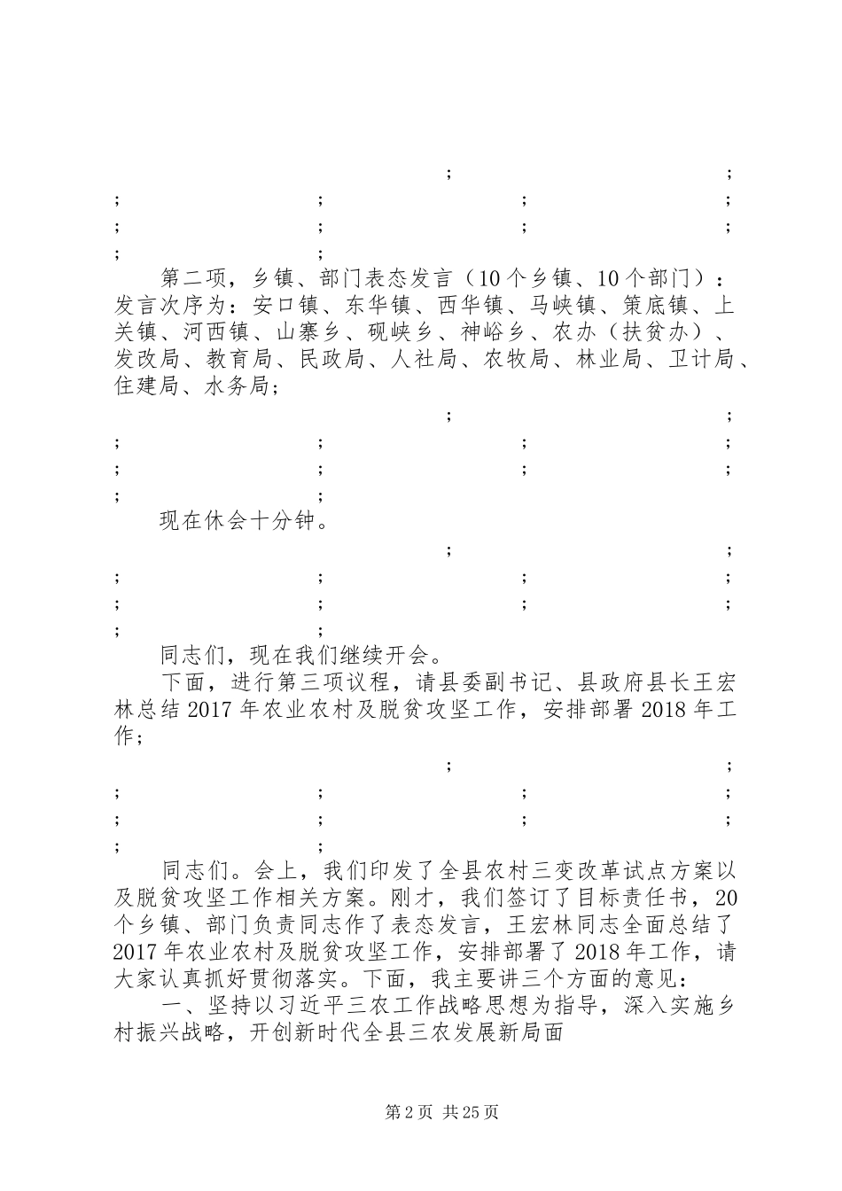 扶贫工作讲话发言稿范文_第2页