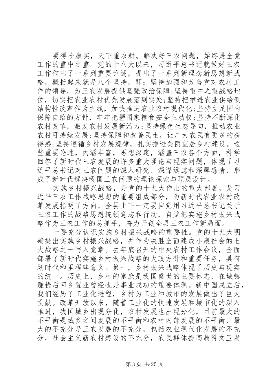 扶贫工作讲话发言稿范文_第3页