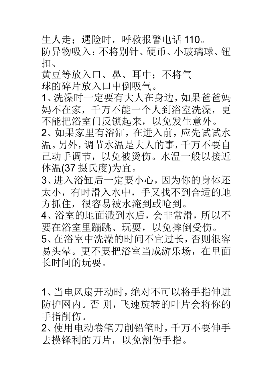幼儿园安全小常识 (2)_第2页