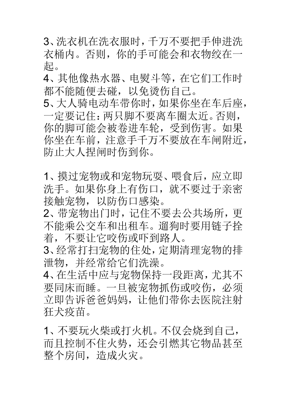 幼儿园安全小常识 (2)_第3页