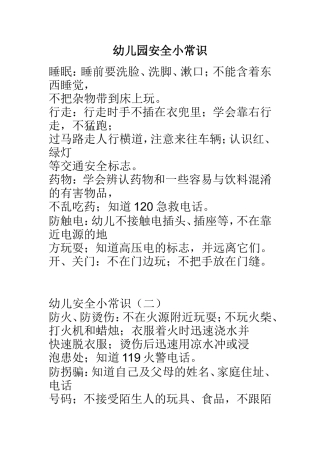 幼儿园安全小常识 (2)