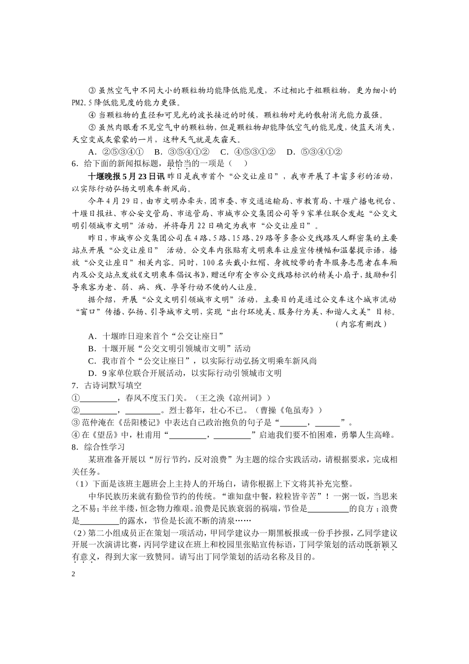 苏教版九年级上册第一次月考试卷及答案_第2页