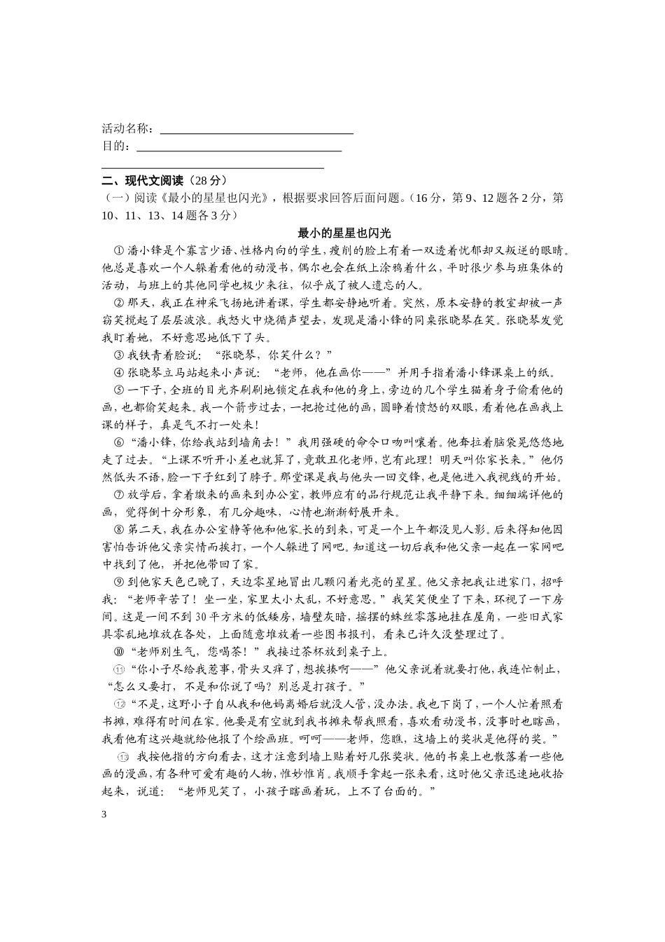 苏教版九年级上册第一次月考试卷及答案_第3页