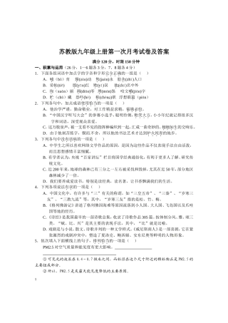 苏教版九年级上册第一次月考试卷及答案