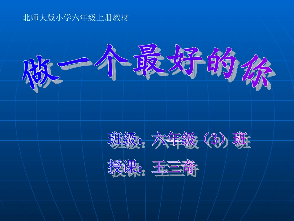 做一个最好的你1_第1页