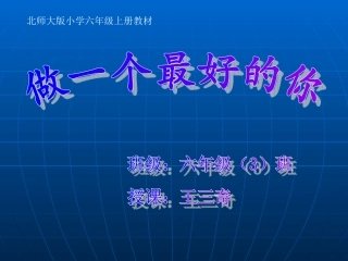 做一个最好的你1