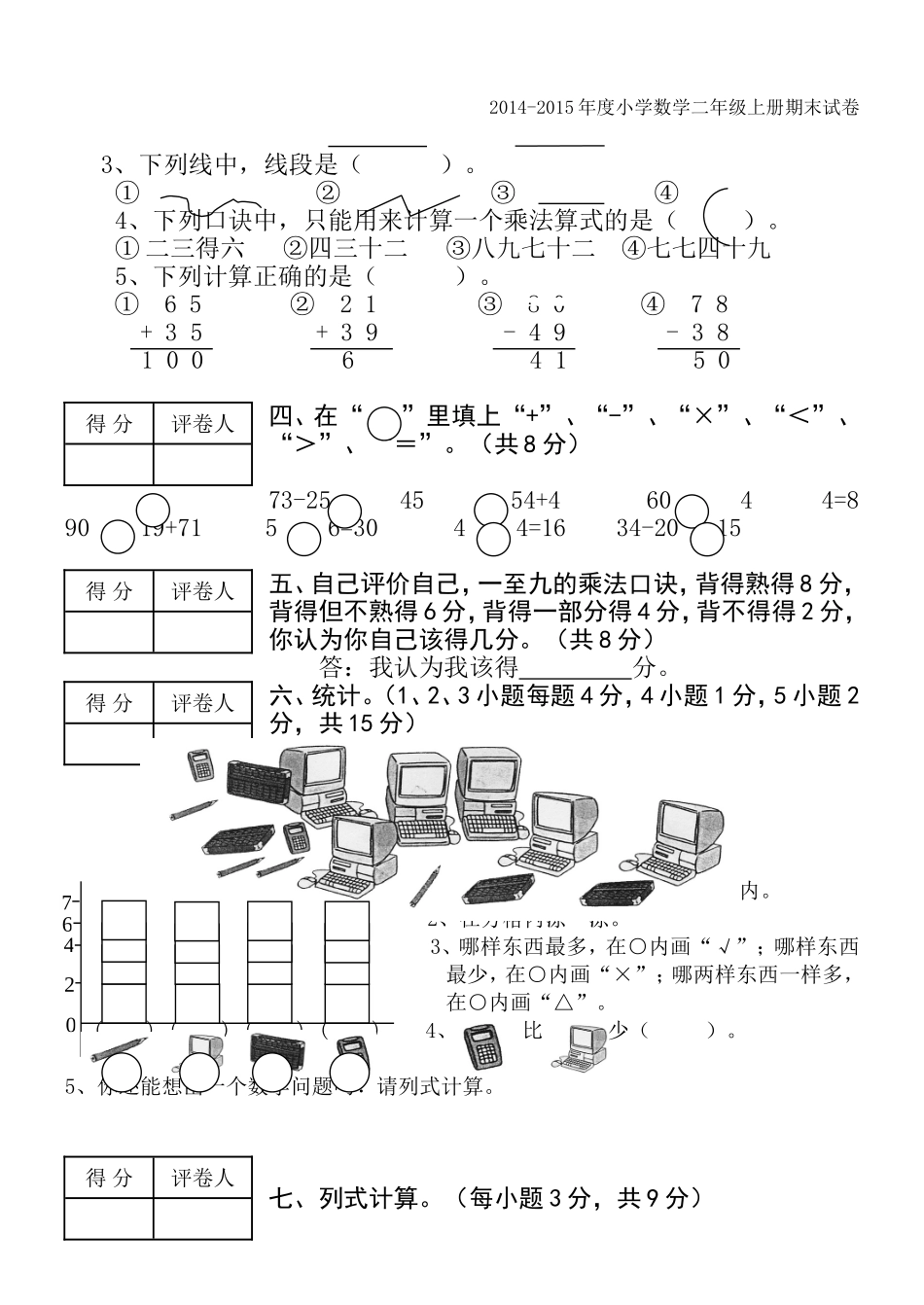 2014年人教版小学数学二年级上册期末试卷及答案(精选三套)_第2页