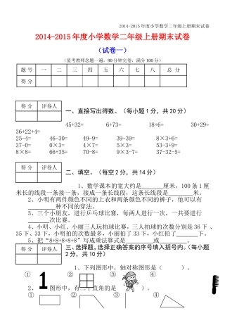 2014年人教版小学数学二年级上册期末试卷及答案(精选三套)