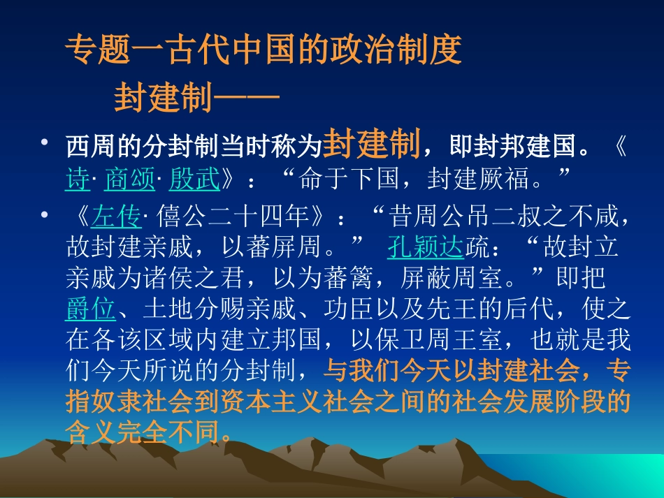 必修一重点难点突破_第2页