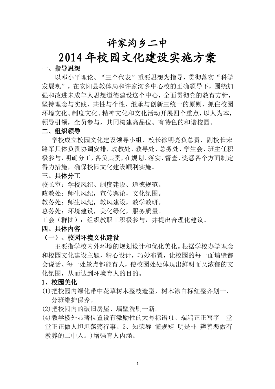二中校园文化建设方案_第1页