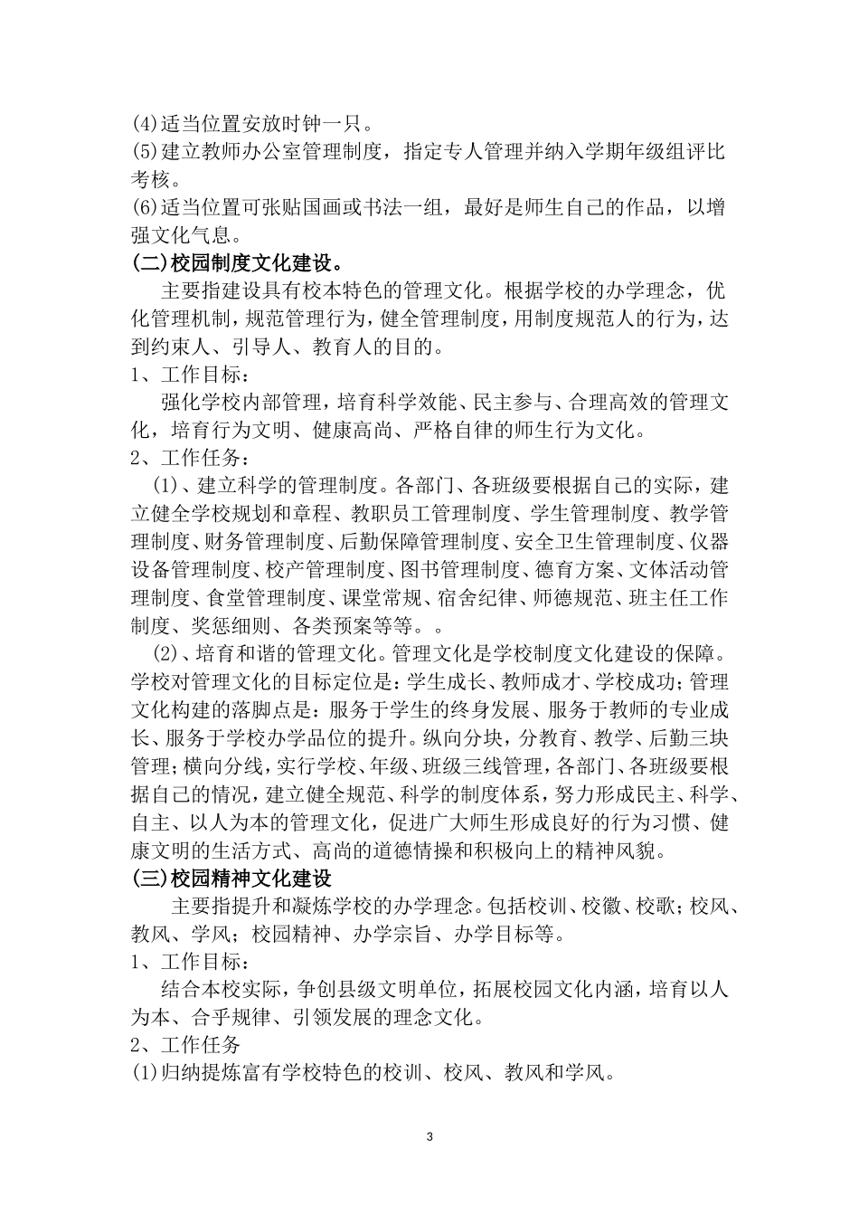 二中校园文化建设方案_第3页