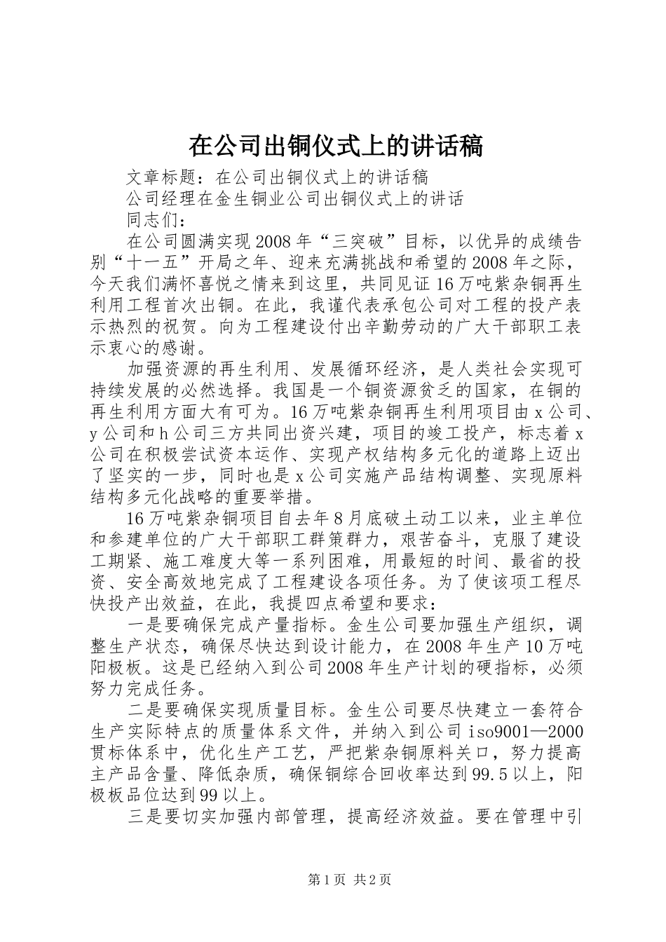 在公司出铜仪式上的的的讲话稿_第1页