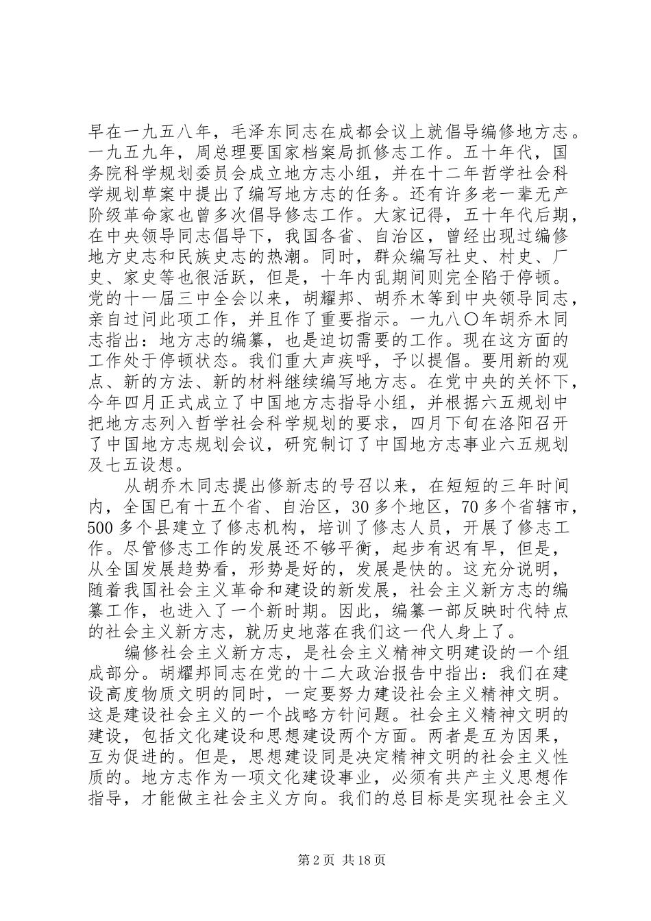 全区地方志工作会议讲话发言稿_第2页