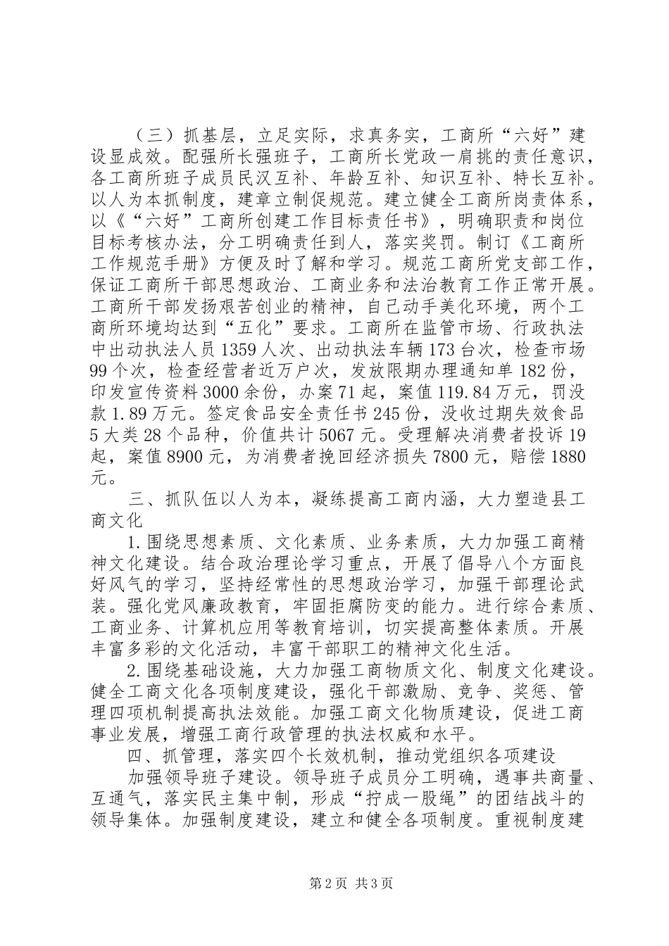 工商局党建工作研讨会讲话发言稿_第2页