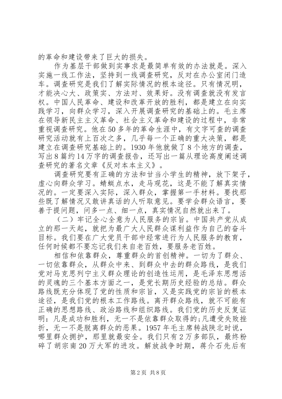 纪念建党95周年大会讲话发言稿_第2页