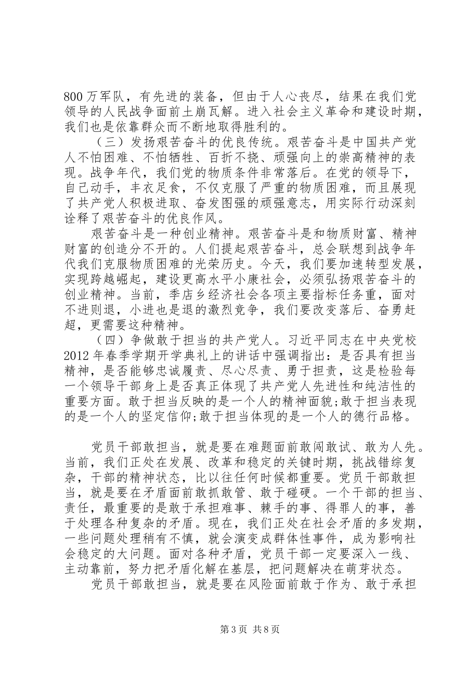 纪念建党95周年大会讲话发言稿_第3页
