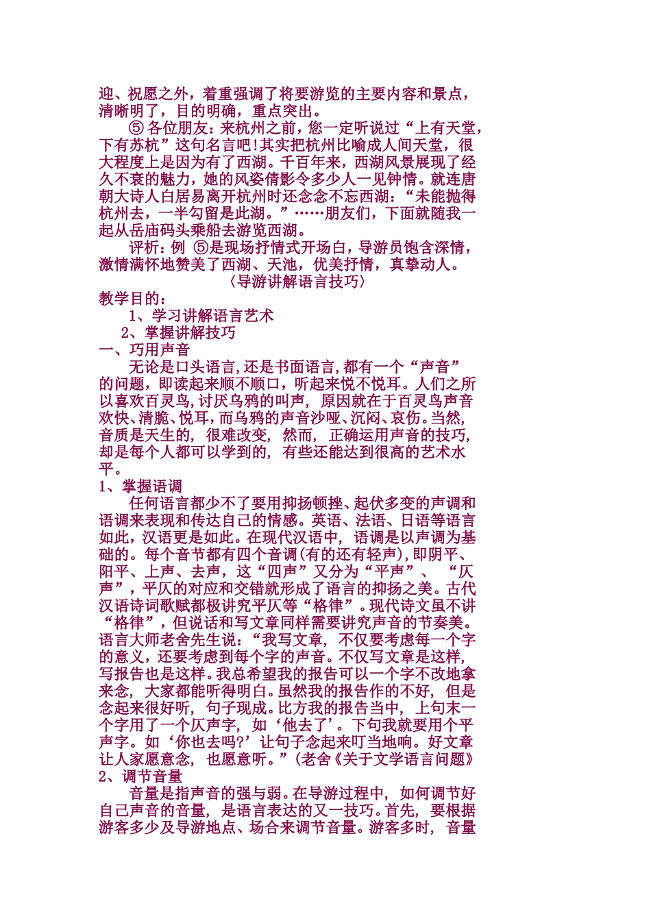 阳光导游团辅导计划_第2页