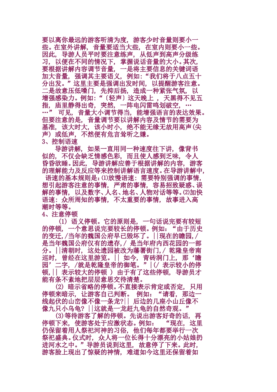 阳光导游团辅导计划_第3页