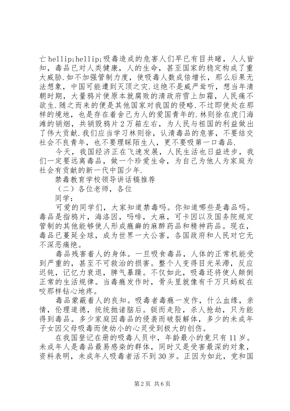 学校领导讲话发言稿推荐_第2页