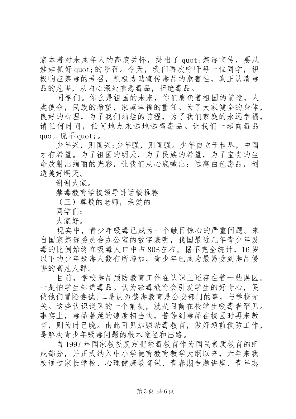 学校领导讲话发言稿推荐_第3页