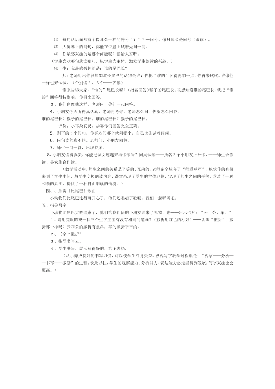 《比尾巴》教案_第2页