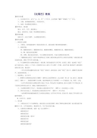 《比尾巴》教案