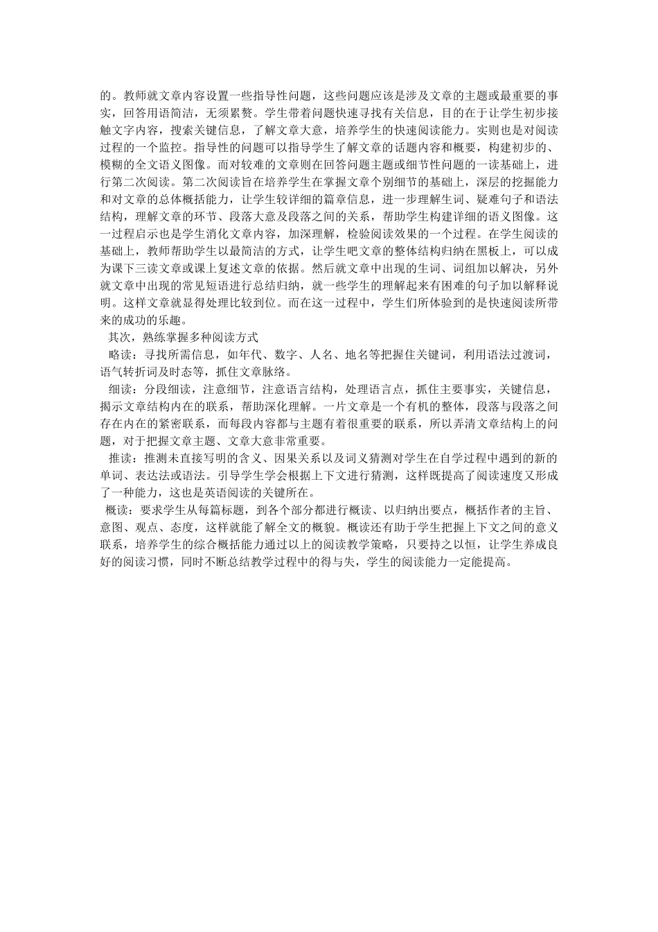 我谈英语教学策略_第2页