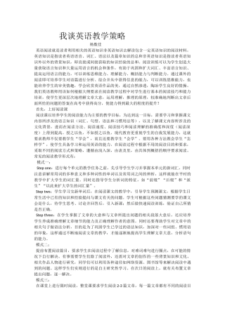 我谈英语教学策略