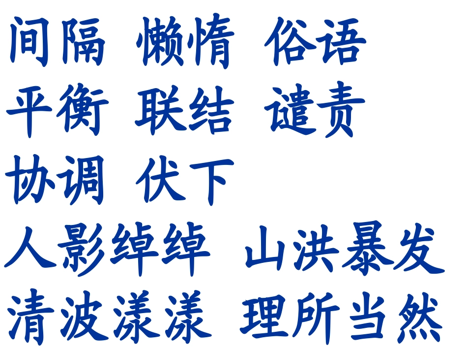 《搭石》课件【21页】_第2页