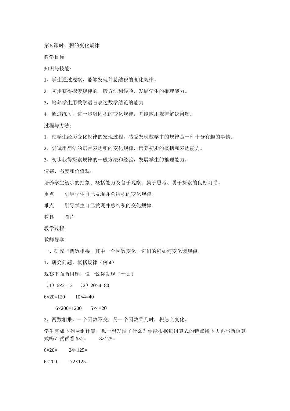 积的变化规律 (2)_第1页