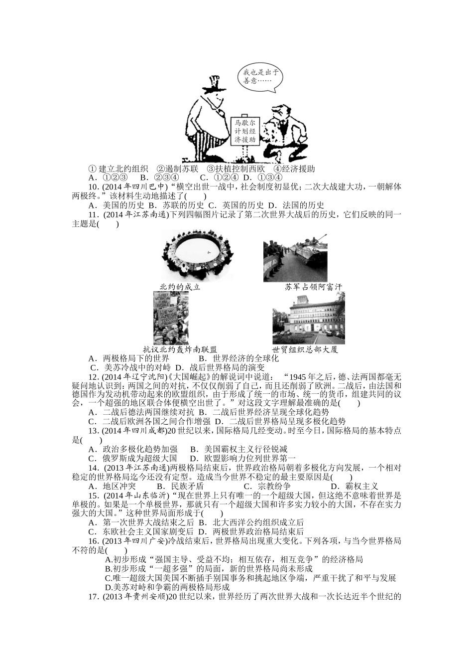 2015年《中考风向标》中考历史专题整合练：专题七+两次世界大战与世界格局的演变_第2页