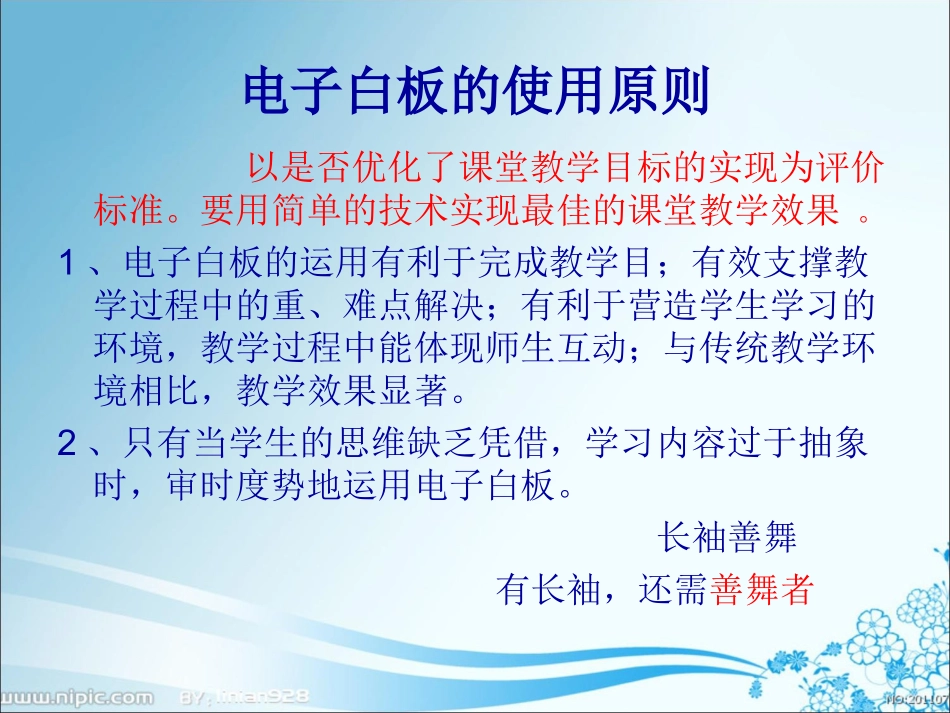 白板培训课件(1)_第2页