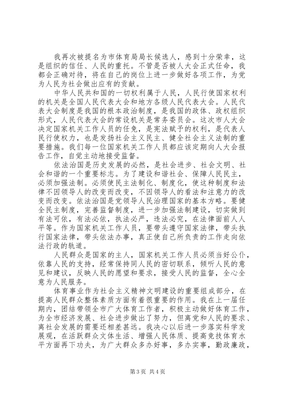 新任局长表态讲话发言稿精选_第3页
