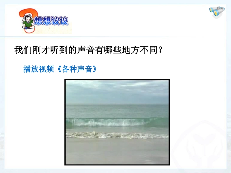 （已修改）第2节　声音的特性_第2页