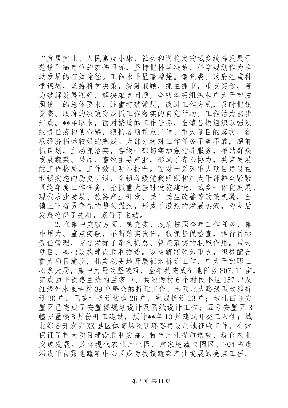 镇三级干部会议讲话发言稿_第2页